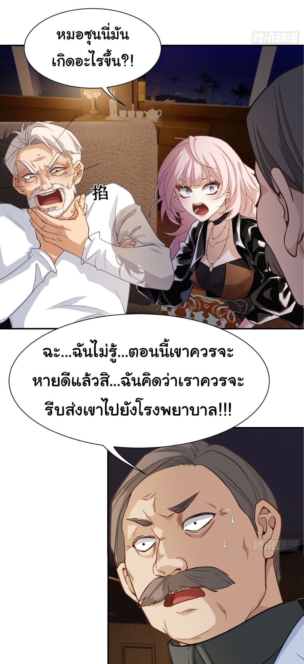 Dragon King Order ตอนที่ 5 (29)